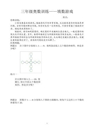 三年级上册数学拓展训练