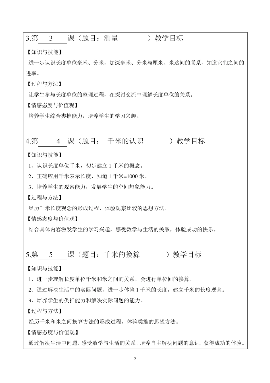 三年级上册数学教学目标_第2页
