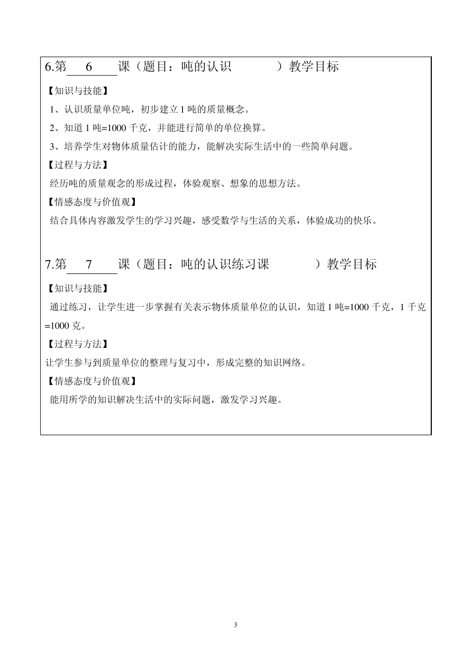 三年级上册数学教学目标_第3页