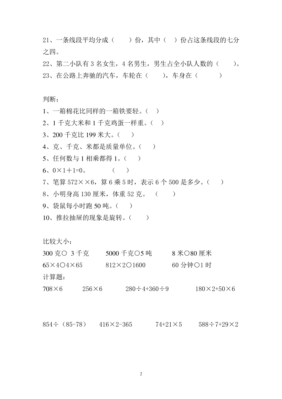 三年级上册数学易错题_第2页