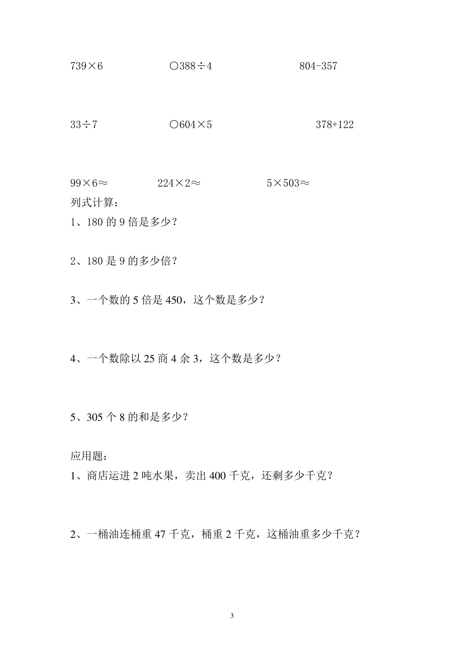 三年级上册数学易错题_第3页