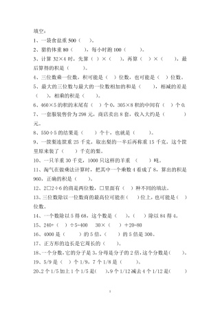 三年级上册数学易错题