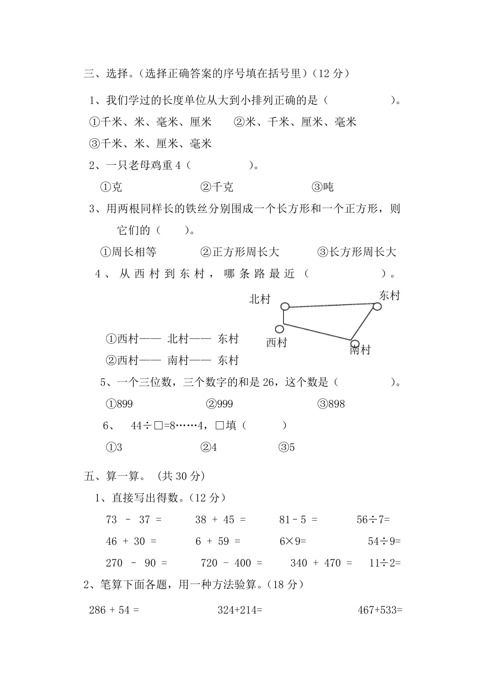 三年级上册数学期中考试题_第2页