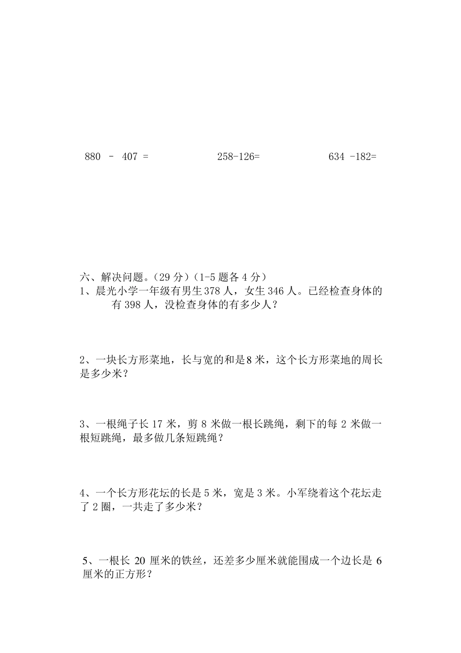 三年级上册数学期中考试题_第3页