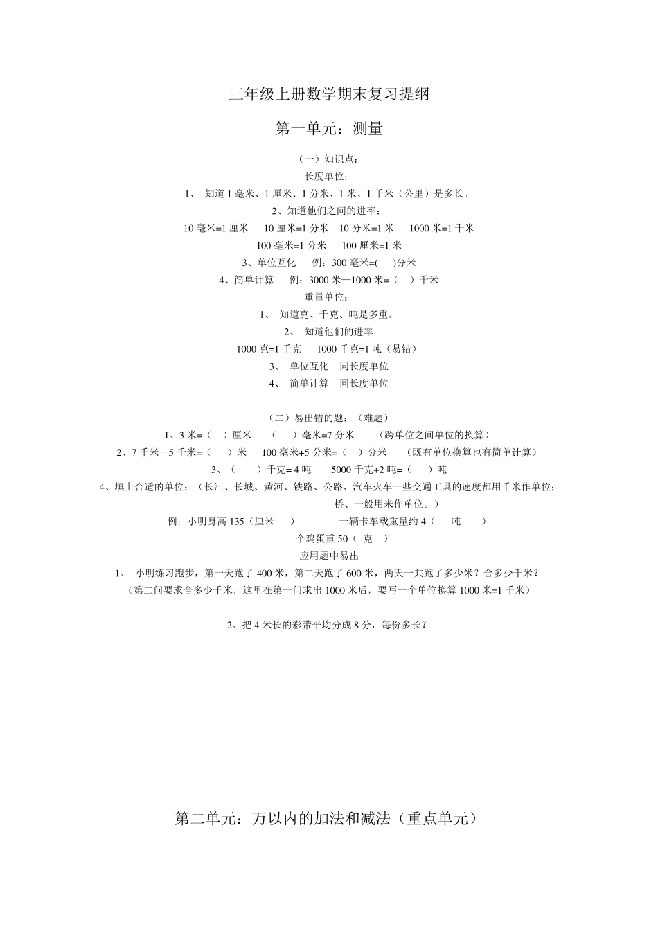 三年级上册数学期末复习提纲_第1页