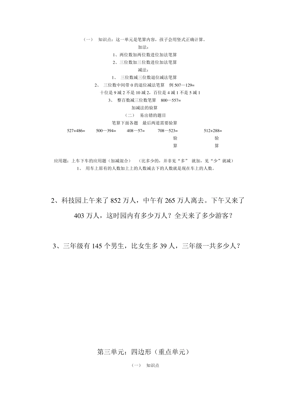 三年级上册数学期末复习提纲_第2页