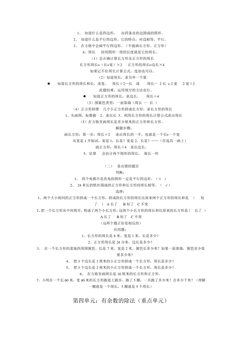 三年级上册数学期末复习提纲_第3页