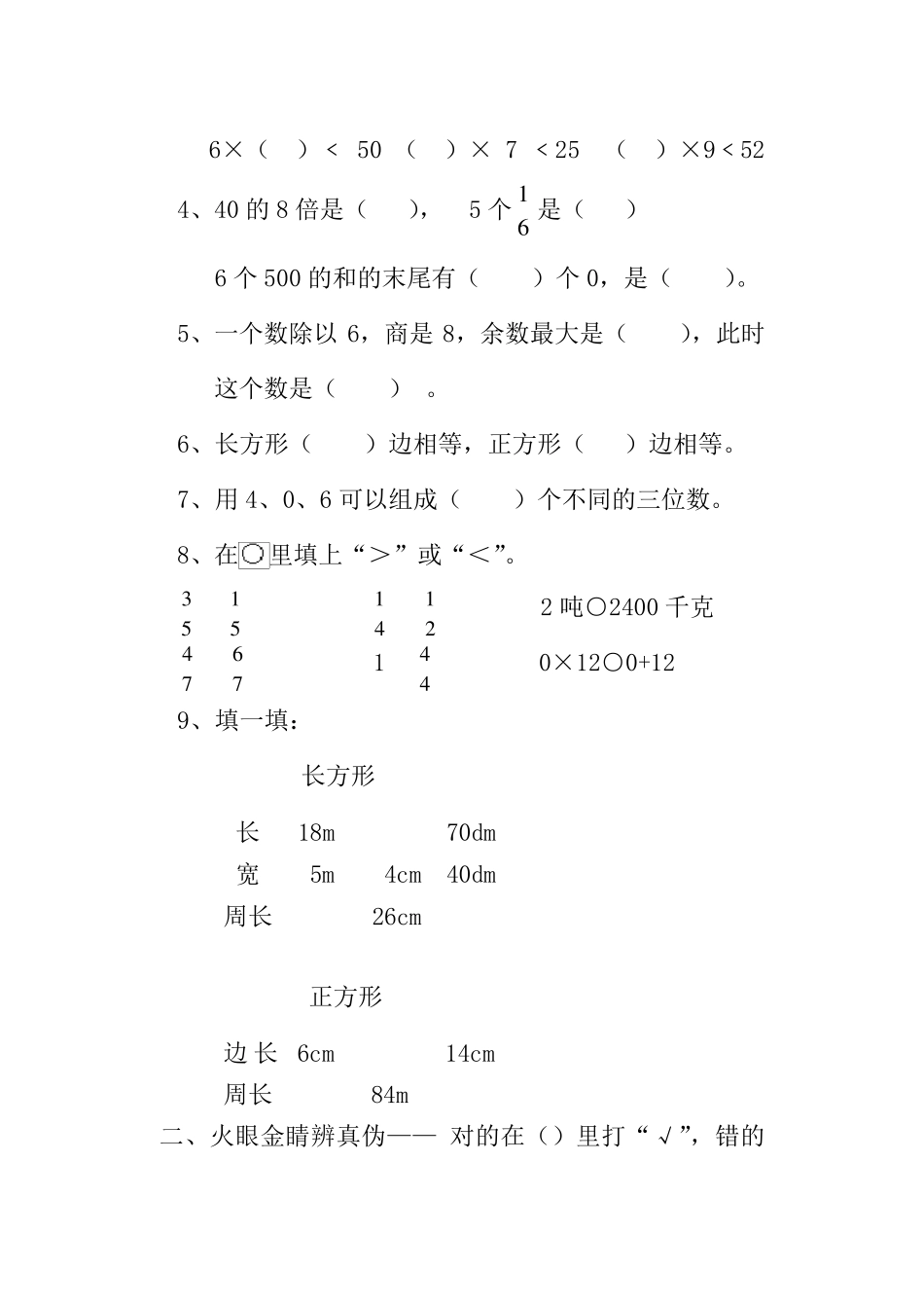 三年级上册数学期末考试试题_第2页
