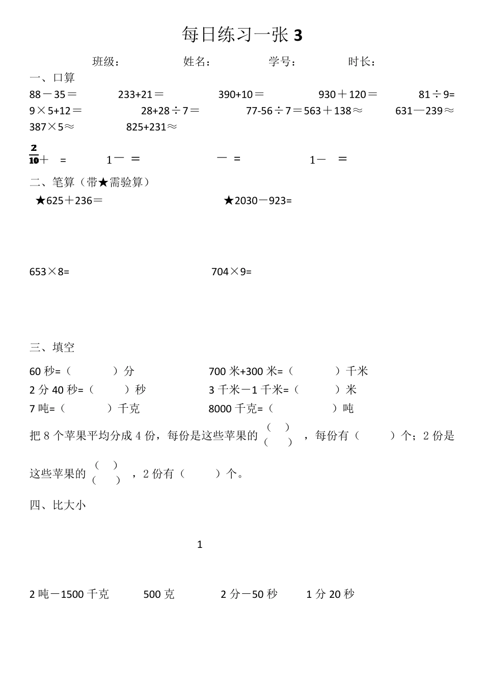 三年级上册数学每日一练_第3页