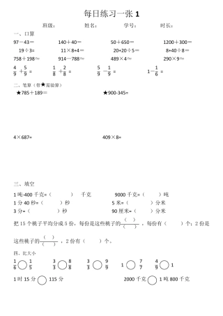 三年级上册数学每日一练