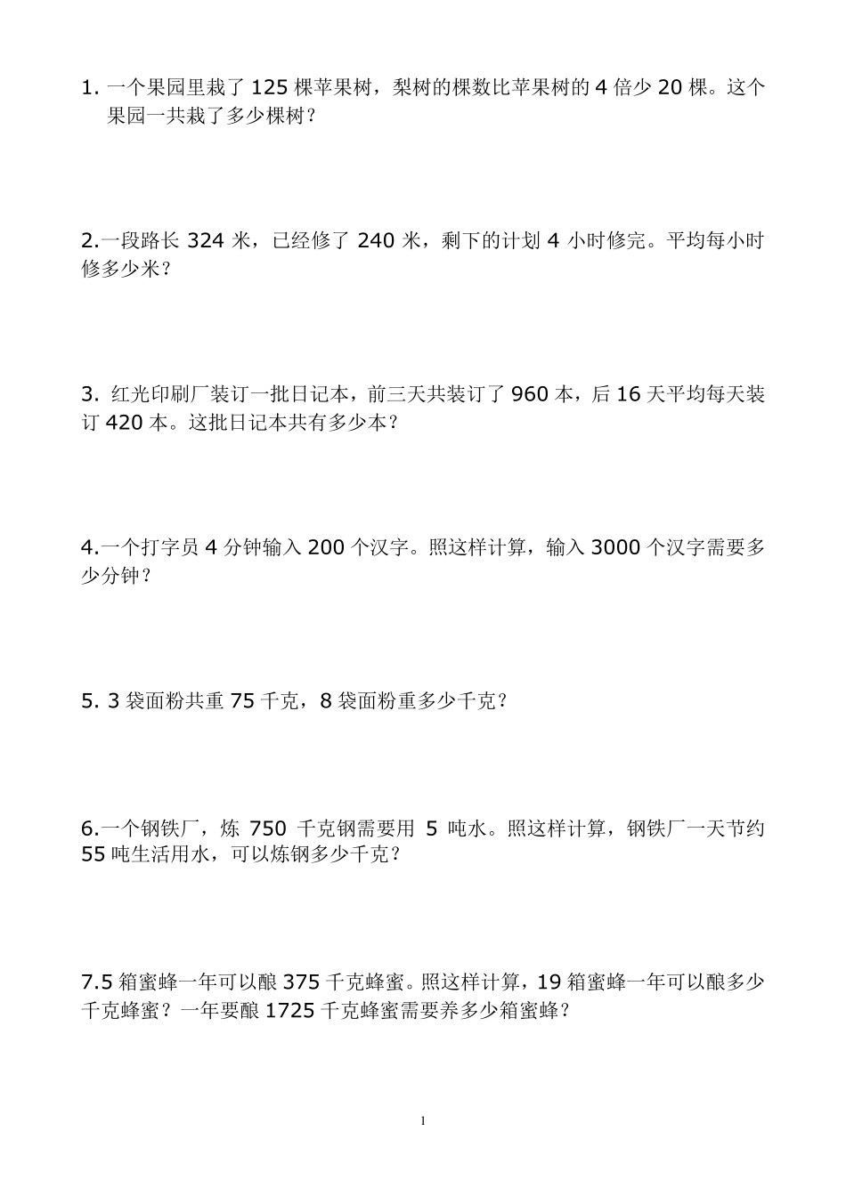 三年级上册数学练习题_第1页