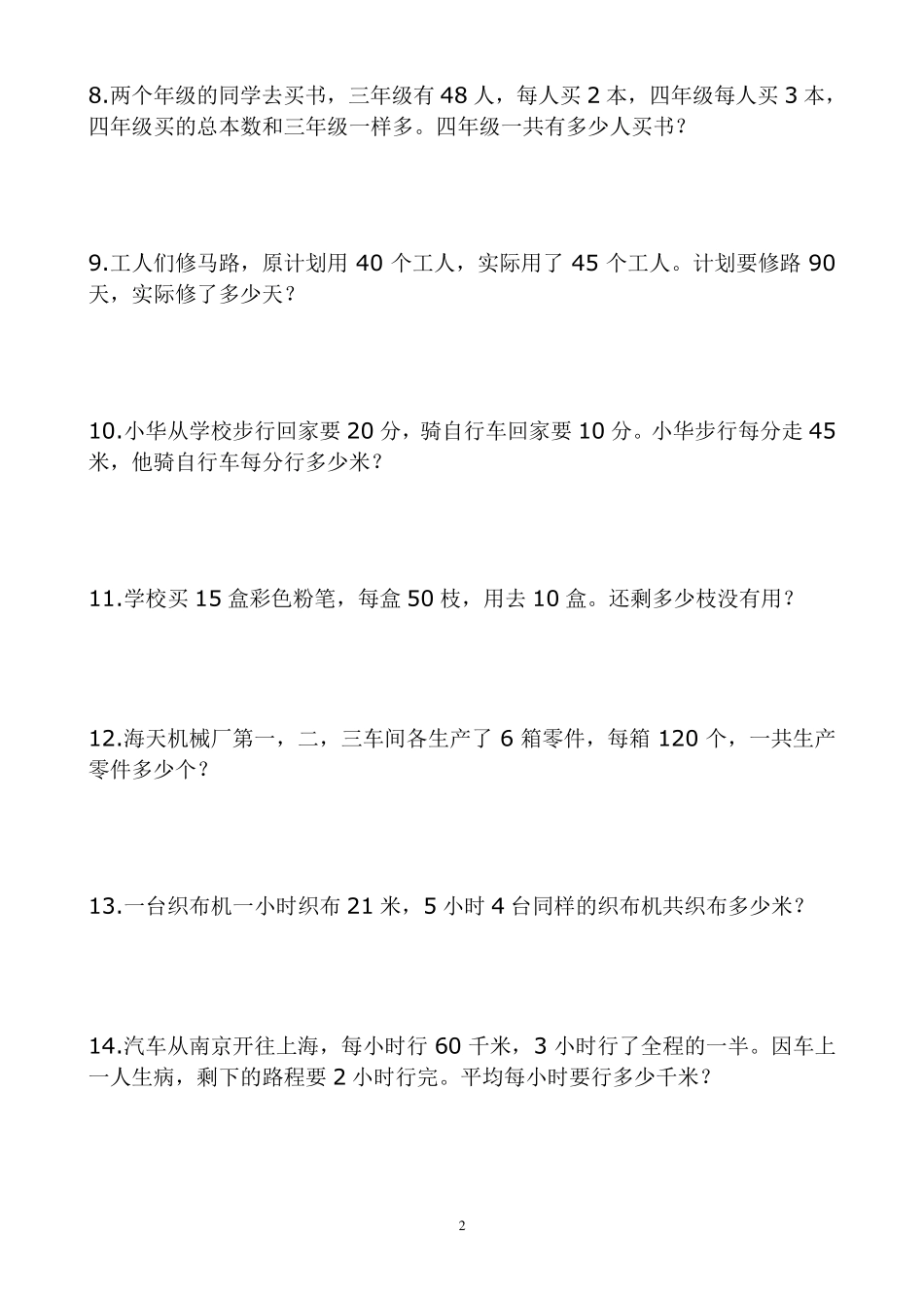 三年级上册数学练习题_第2页