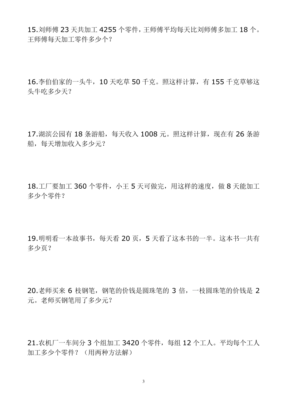 三年级上册数学练习题_第3页