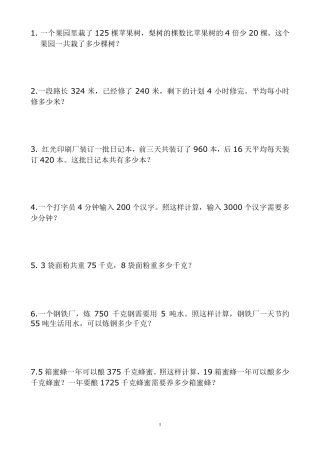 三年级上册数学练习题