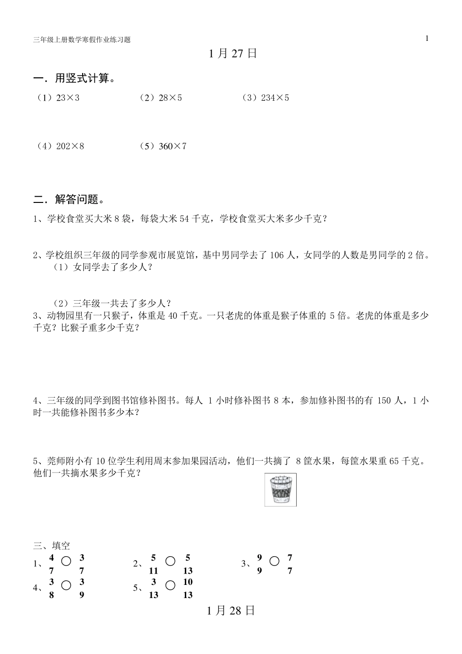 三年级上册数学综合练习题_第1页