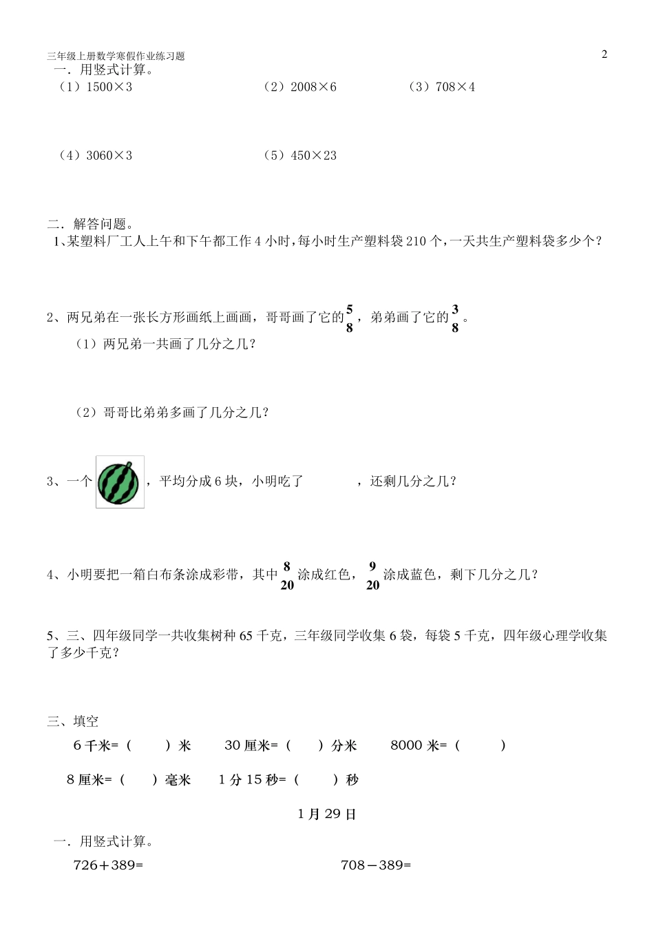 三年级上册数学综合练习题_第2页