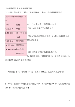 三年级上册数学解决问题100道
