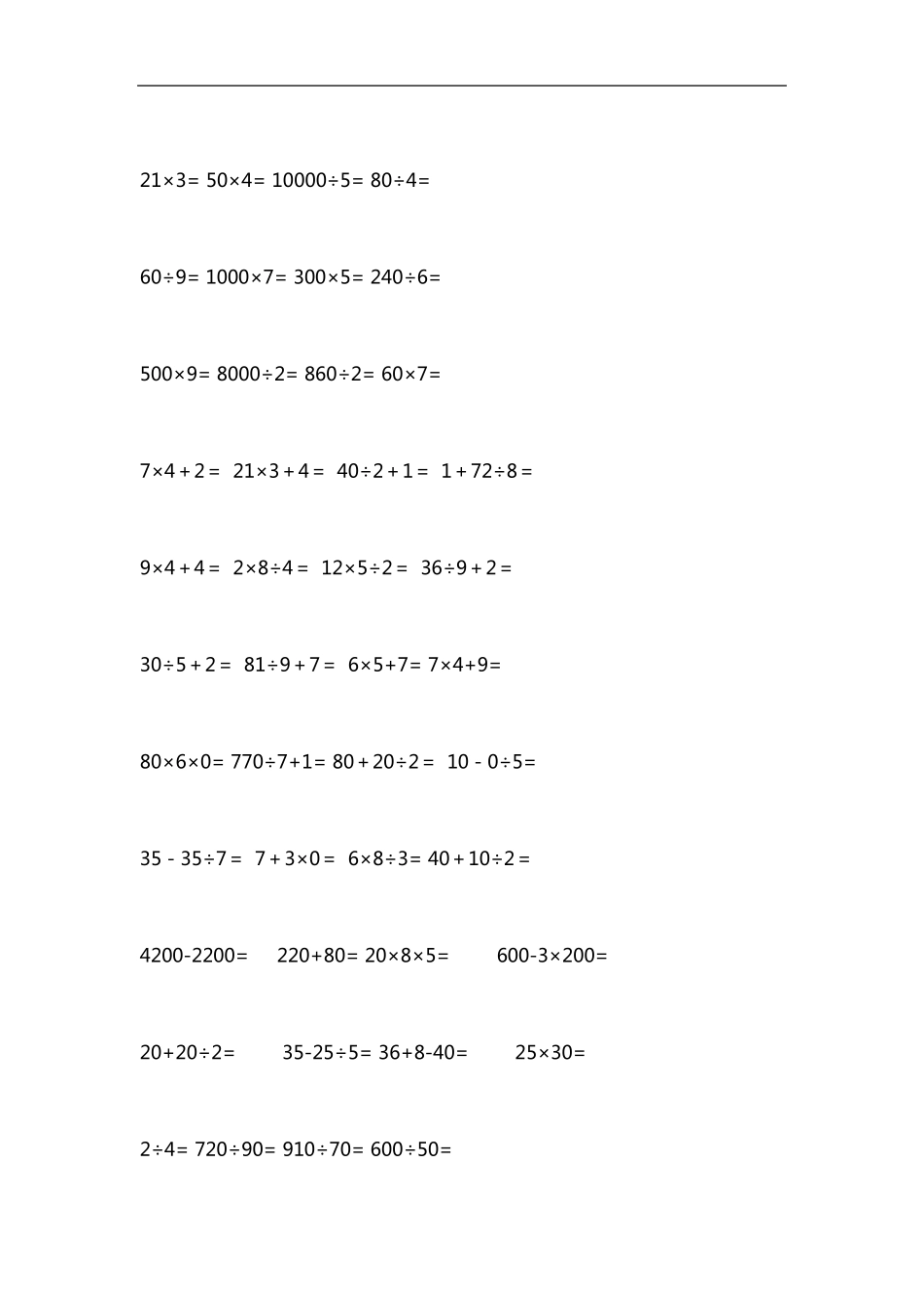 三年级上册数学计算题320道_第2页