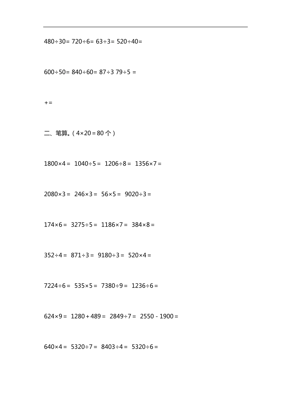 三年级上册数学计算题320道_第3页