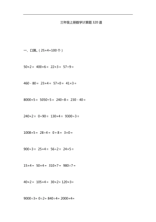 三年级上册数学计算题320道