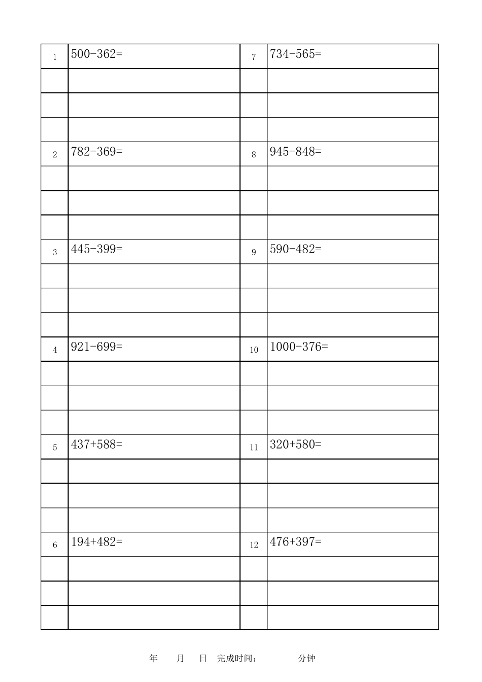 三年级上册数学计算题每日一练_第1页