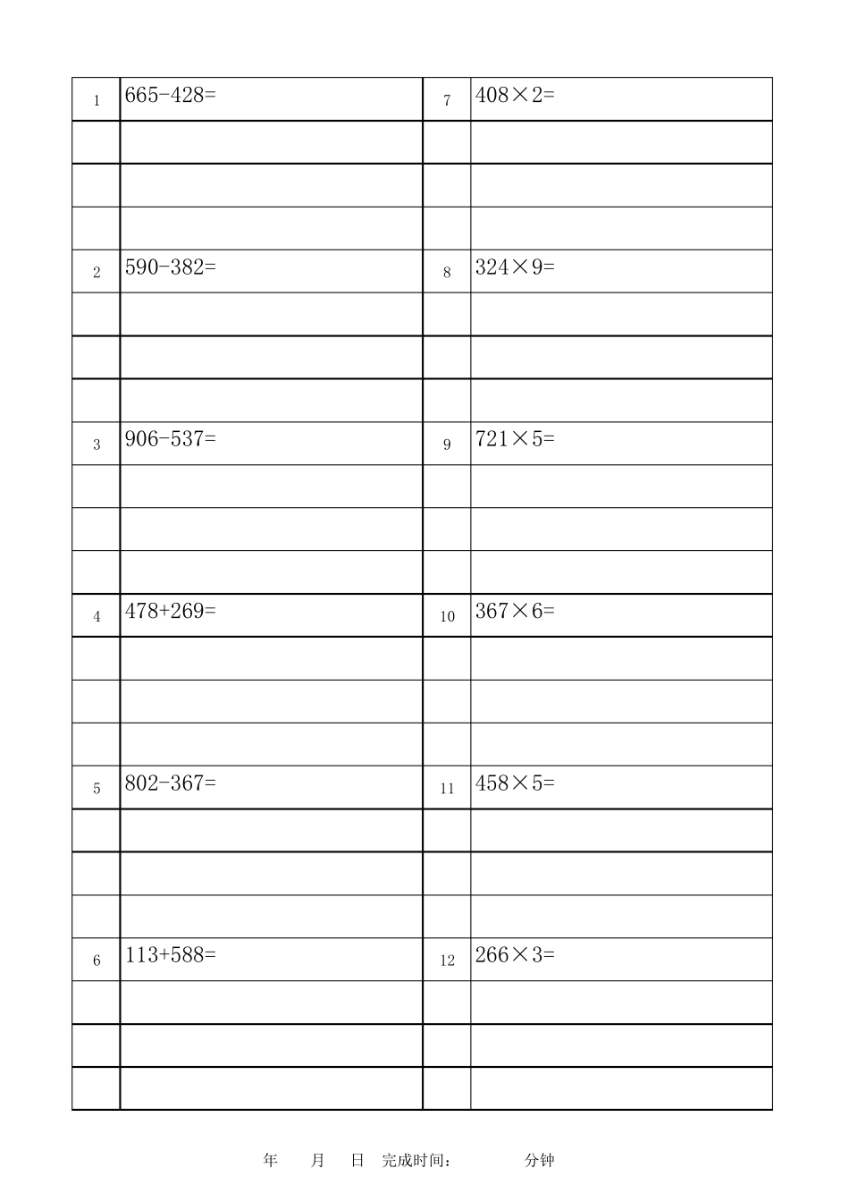 三年级上册数学计算题每日一练_第2页