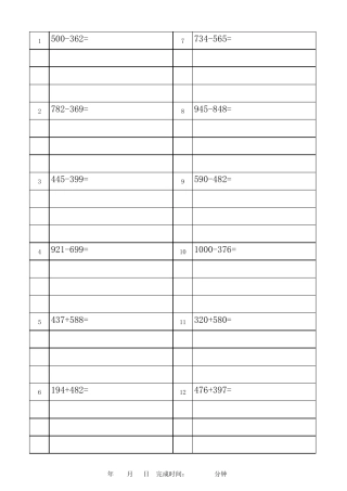 三年级上册数学计算题每日一练