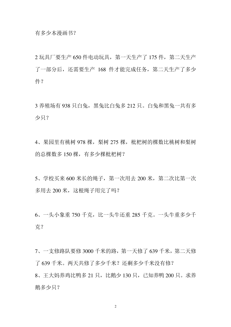 三年级上册数学试题_第2页