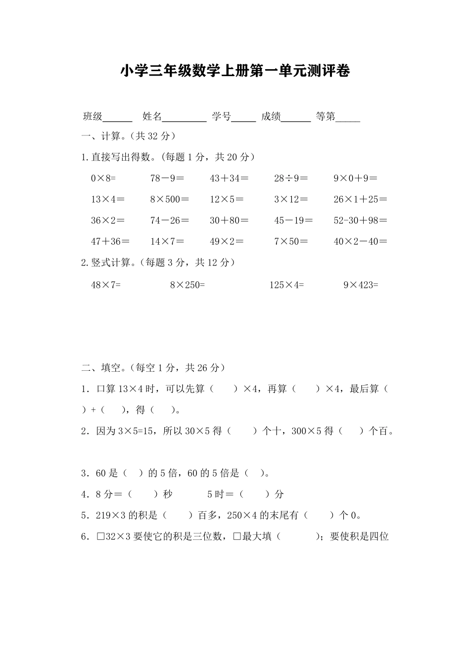 三年级上册数学试题第一单元测试题_第1页