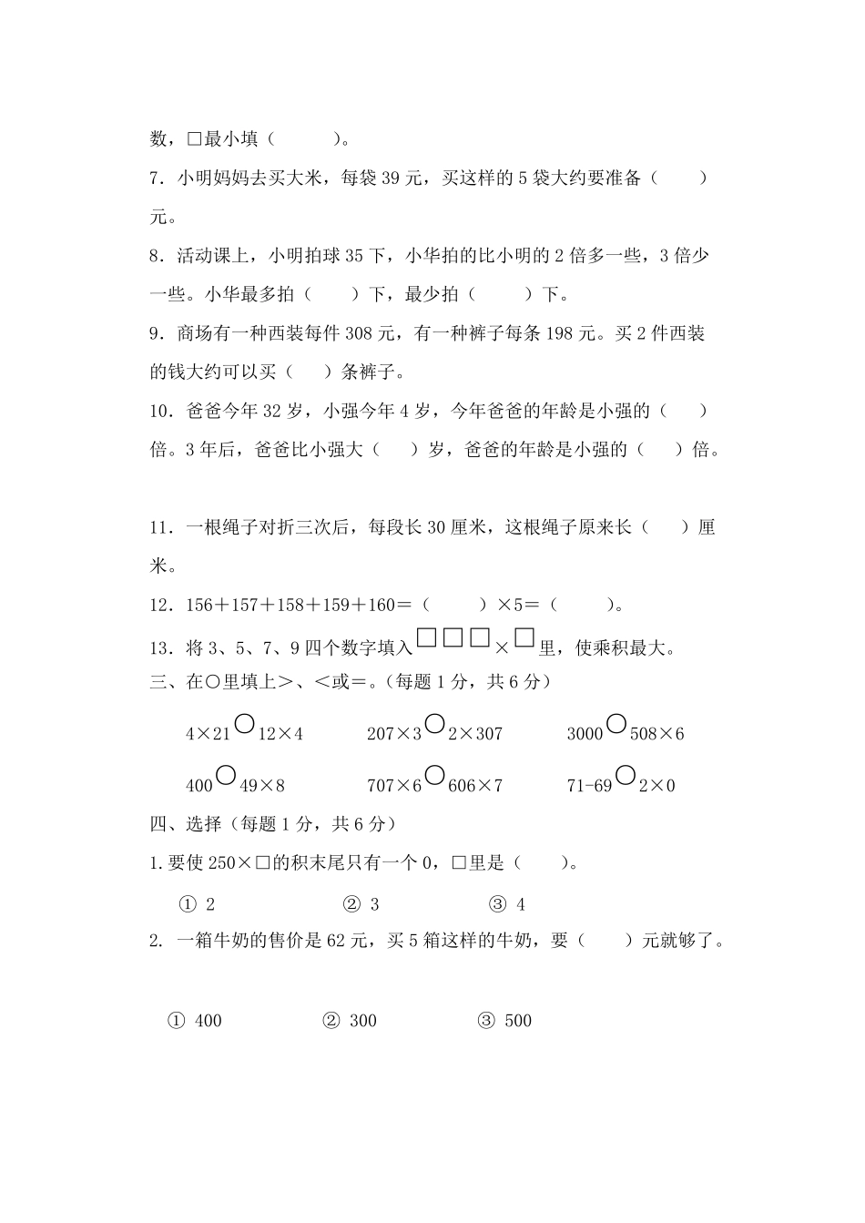 三年级上册数学试题第一单元测试题_第2页