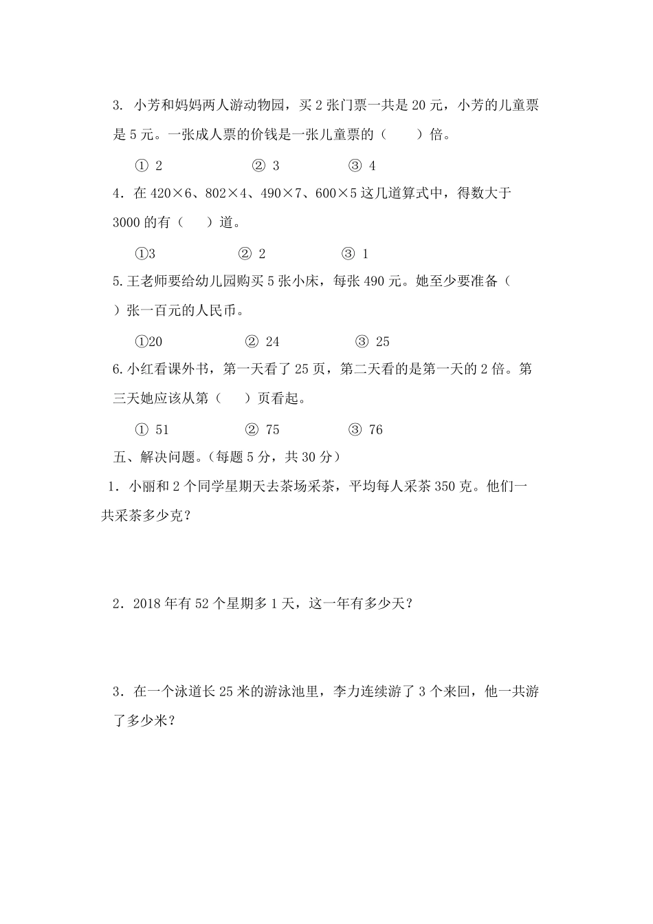 三年级上册数学试题第一单元测试题_第3页