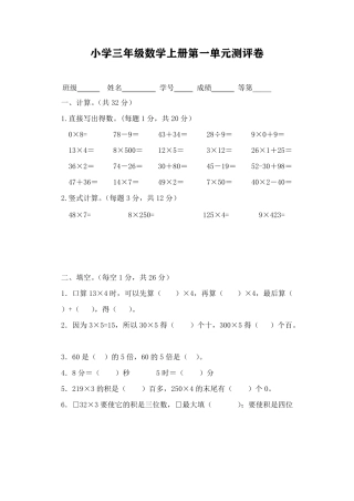 三年级上册数学试题第一单元测试题