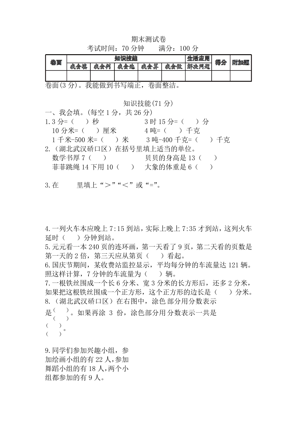三年级上册数学试题期末测试卷人教版_第1页