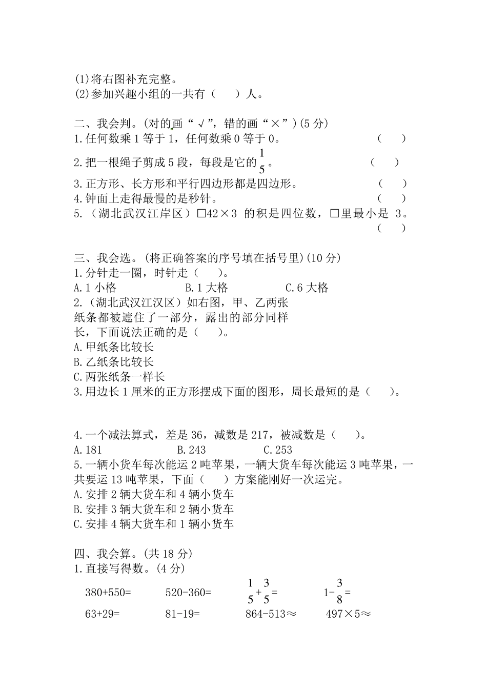 三年级上册数学试题期末测试卷人教版_第2页