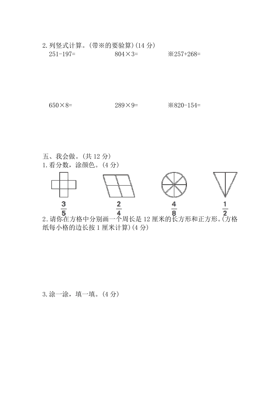 三年级上册数学试题期末测试卷人教版_第3页