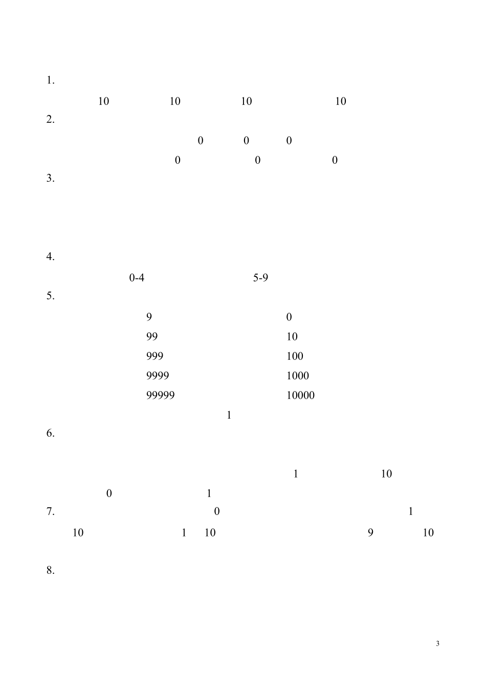三年级上册数学重点知识归纳_第3页