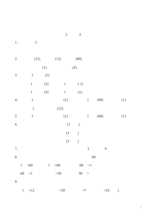 三年级上册数学重点知识归纳