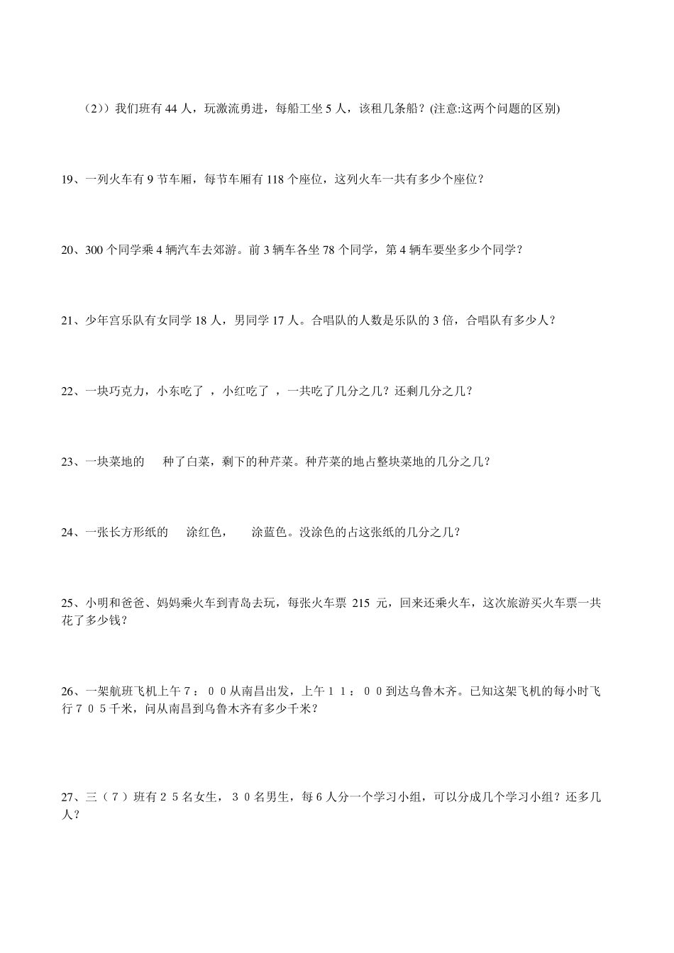 三年级上册期末数学应用题综合练习_第3页