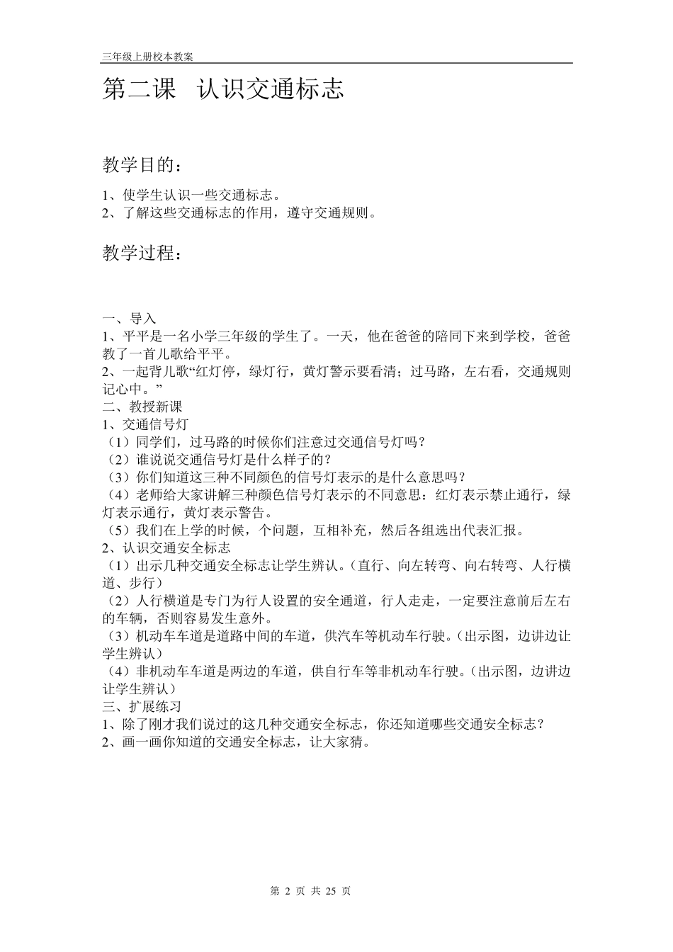 三年级上册校本全册教案_第2页