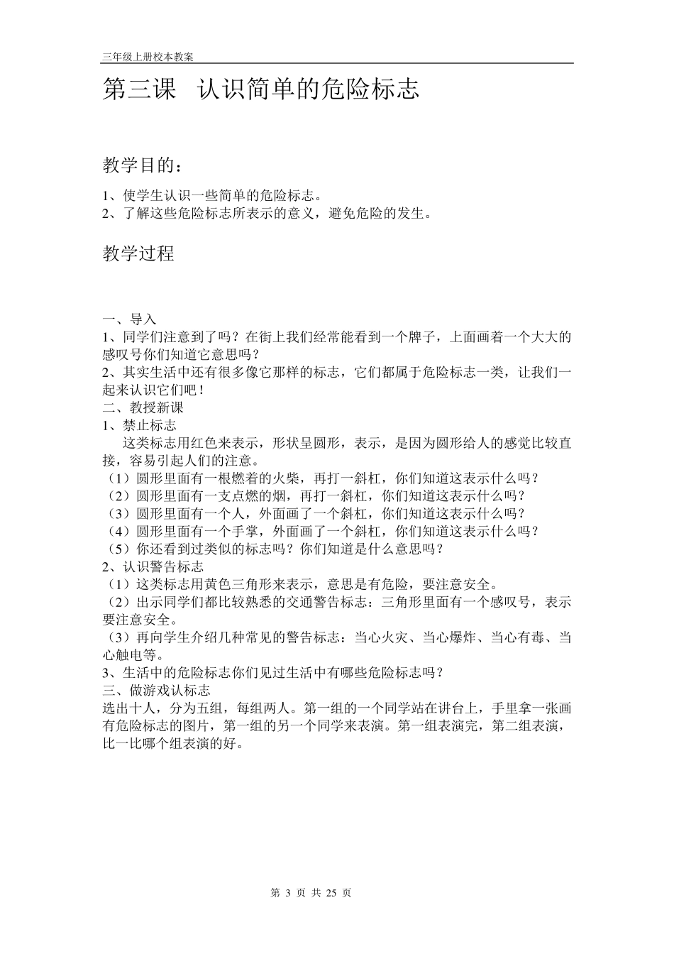 三年级上册校本全册教案_第3页