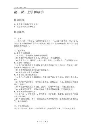 三年级上册校本全册教案