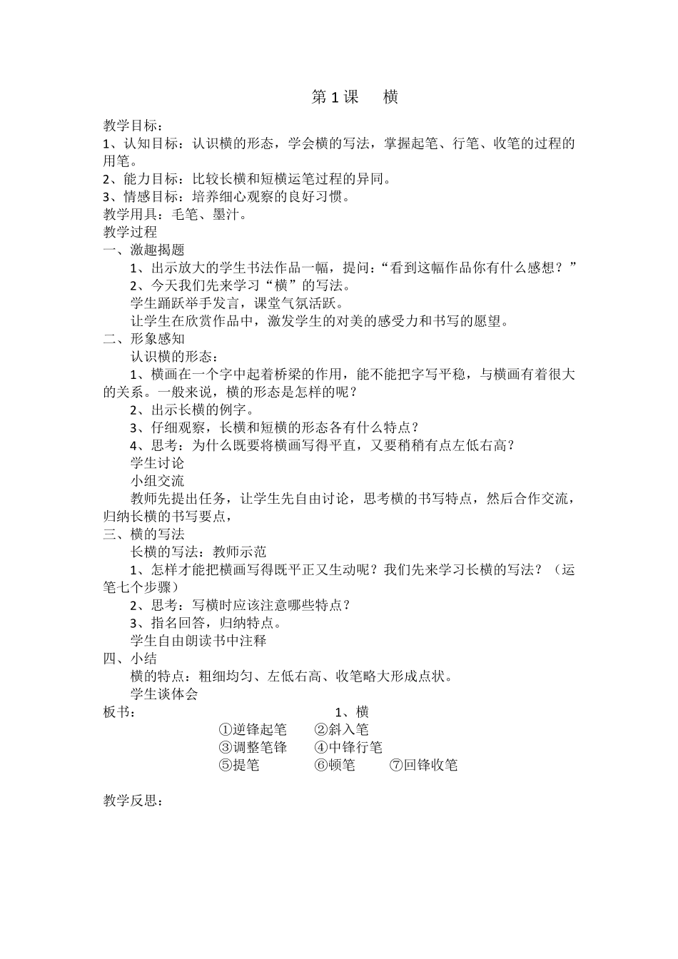 三年级上册毛笔书法教案_第2页