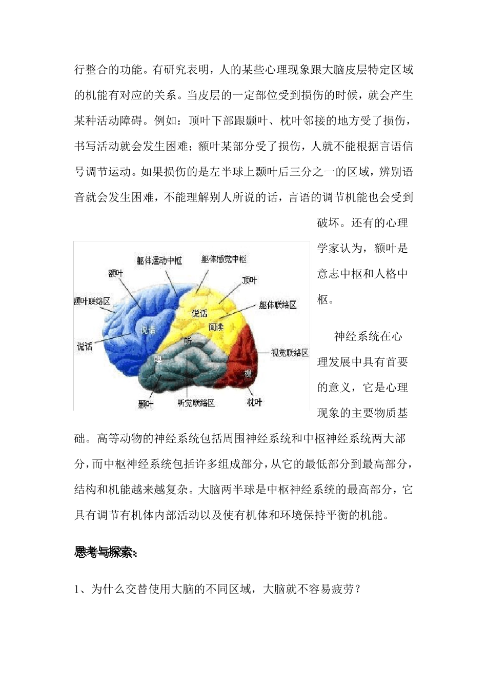 三年级上册校本课程健康教育校本教材_第2页