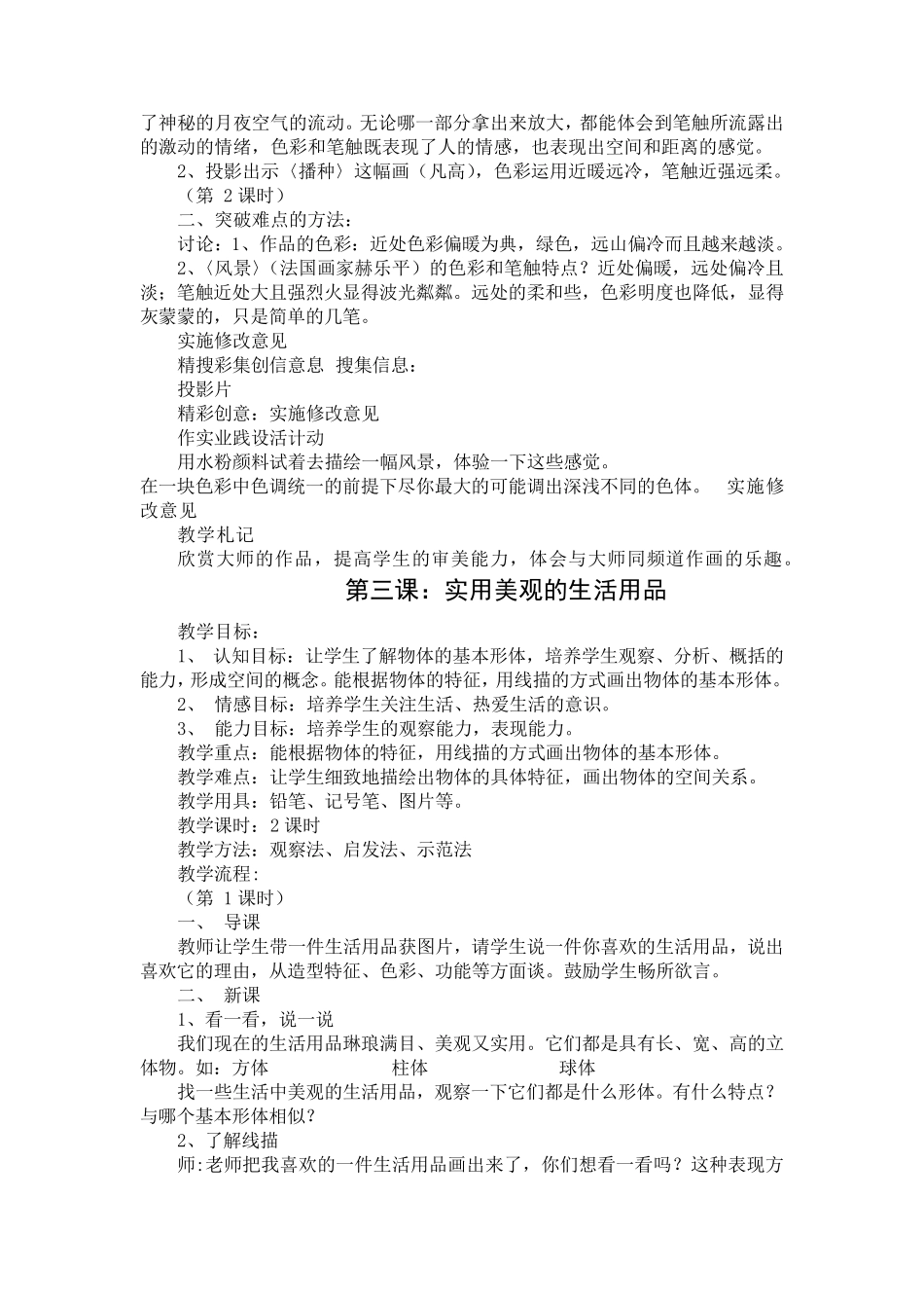 三年级上册江西版美术教案合集_第2页