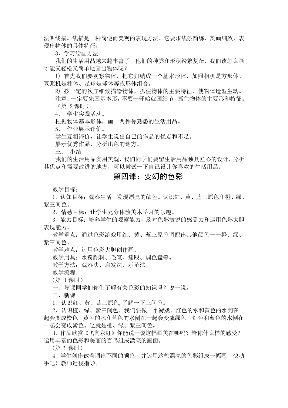 三年级上册江西版美术教案合集_第3页