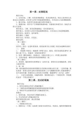 三年级上册江西版美术教案合集