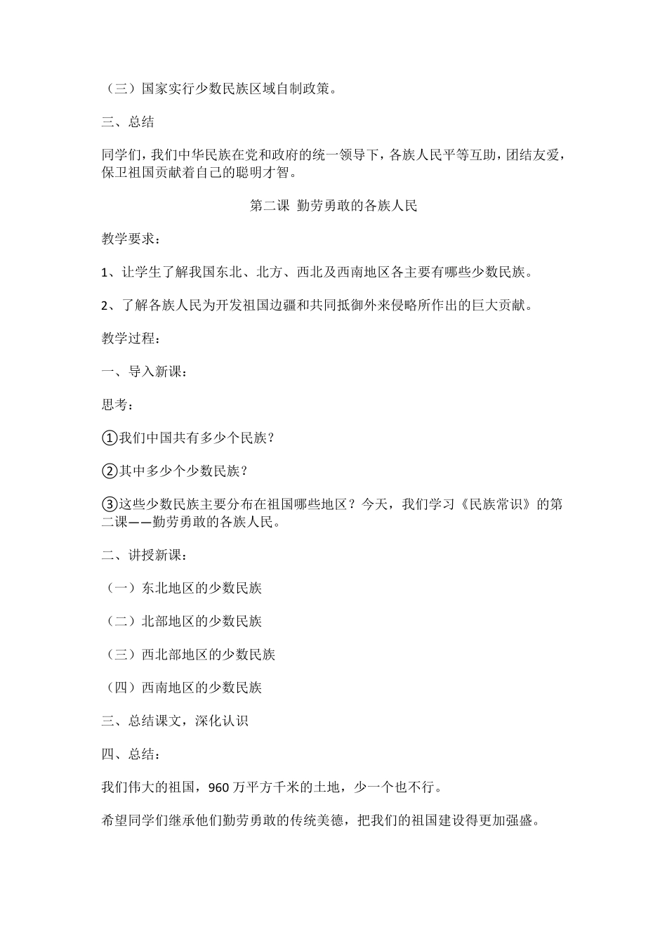 三年级上册民族常识教案_第2页