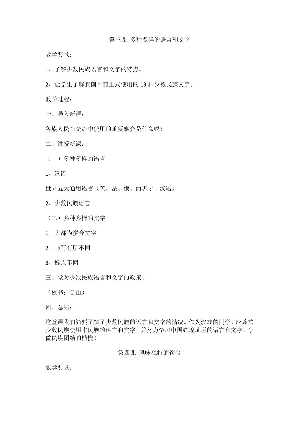 三年级上册民族常识教案_第3页