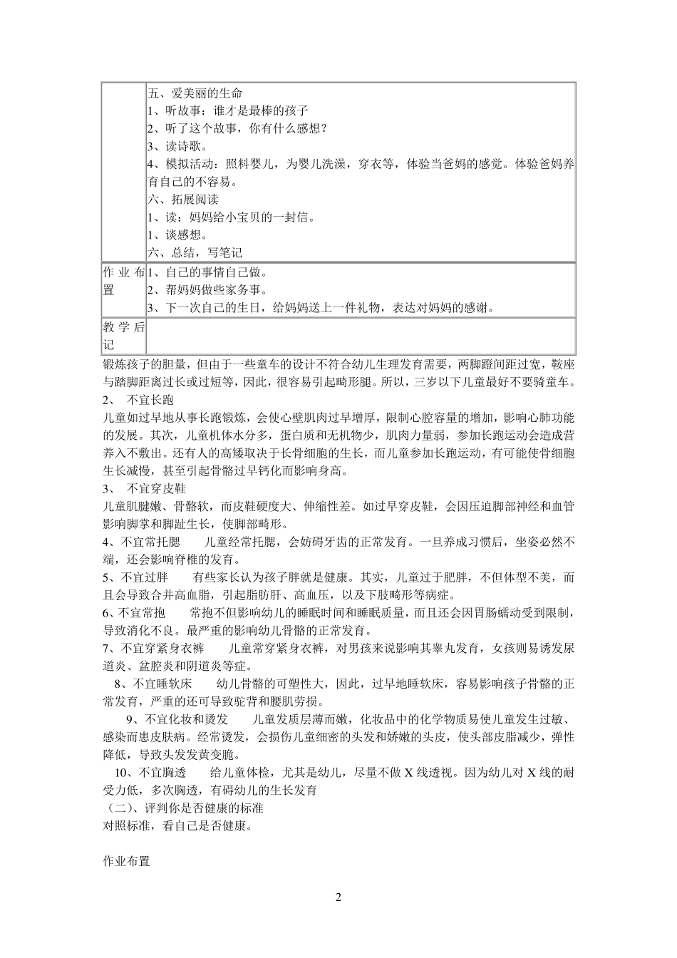 三年级上册生命与健康常识教案_第2页
