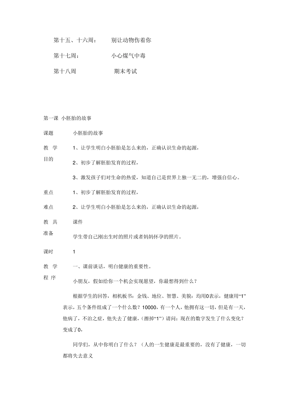 三年级上册生命与健康常识计划、教案_第3页